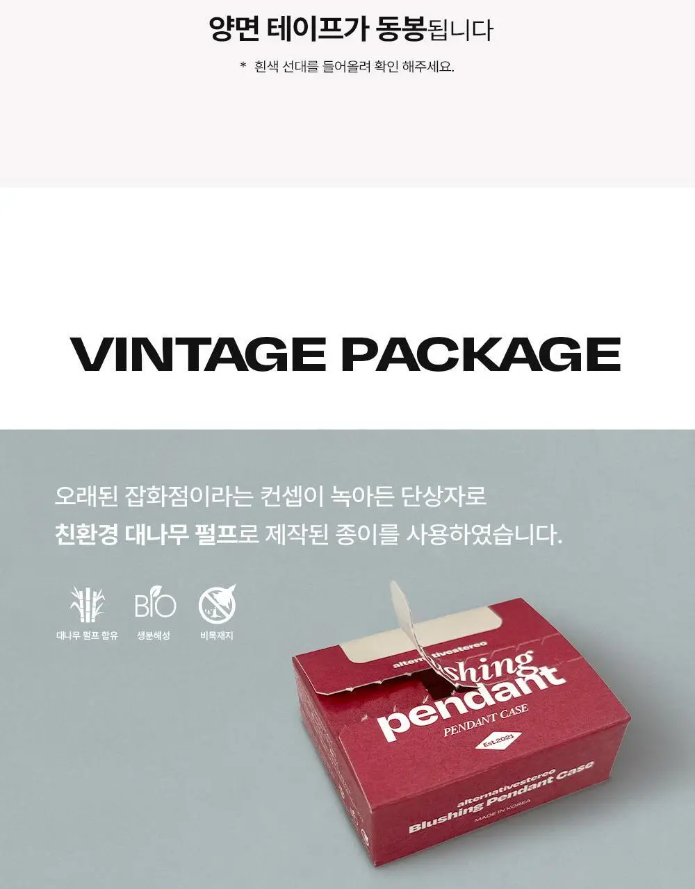 [뉴컬러출시] 얼터너티브스테레오 블러싱 펜던트 상세페이지 96